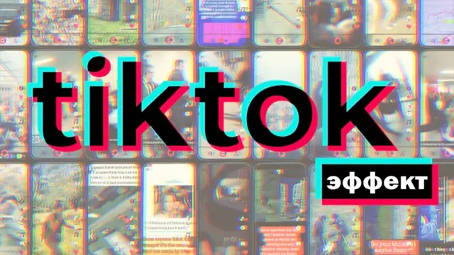 Корреспонденты Би- би-си целый год исследовали, как опасное социальное поведение из TikTok'a выливается в реальный мир.