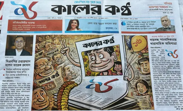 কালের কণ্ঠ