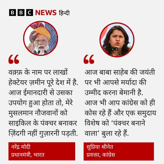 पीएम मोदी का वक़्फ़ पर बयान