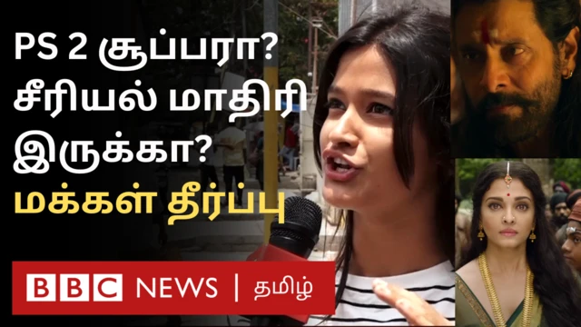 பொன்னியின் செல்வன் பகுதி 2