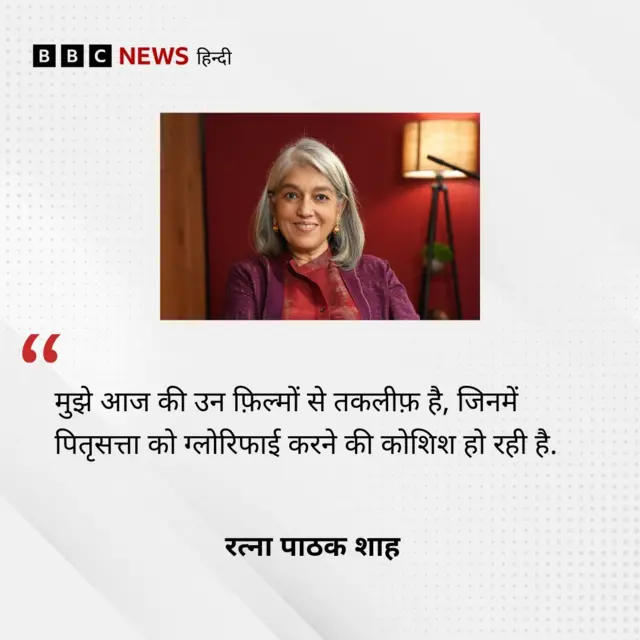 रत्ना पाठक