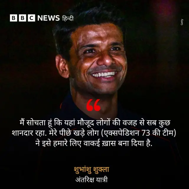 शुभांशु शुक्ला का बयान