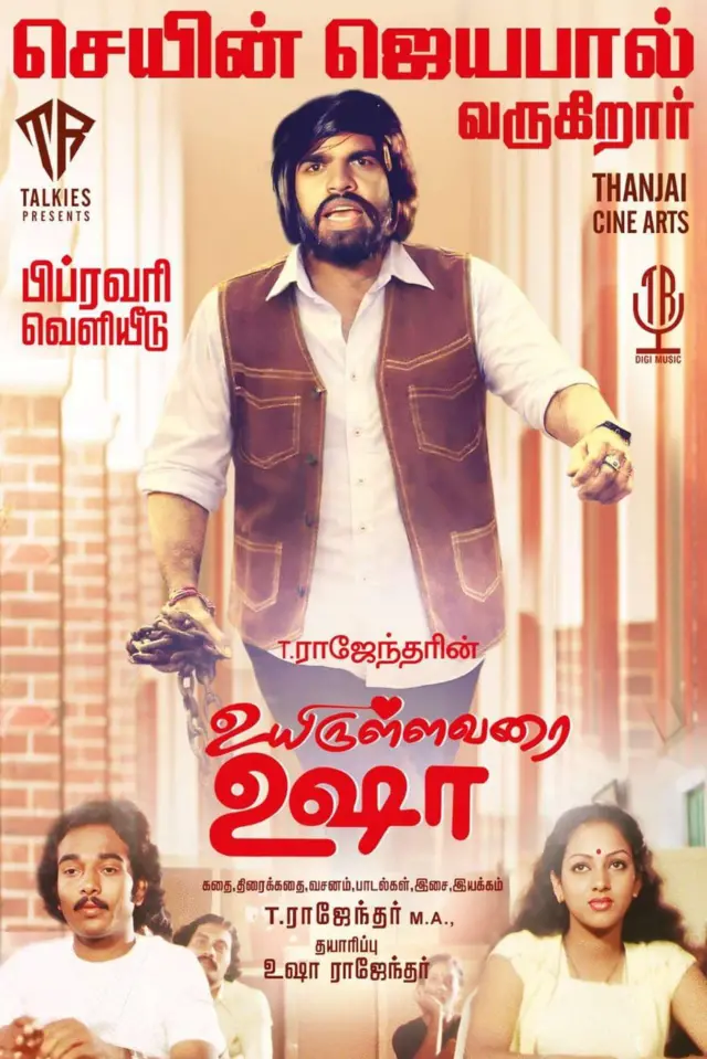 டி ராஜேந்தர், உயிருள்ளவரை உஷா