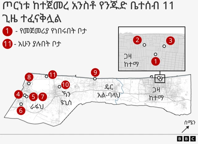 11 ጊዜ የተፈናቀሉ ቤተሰቦች