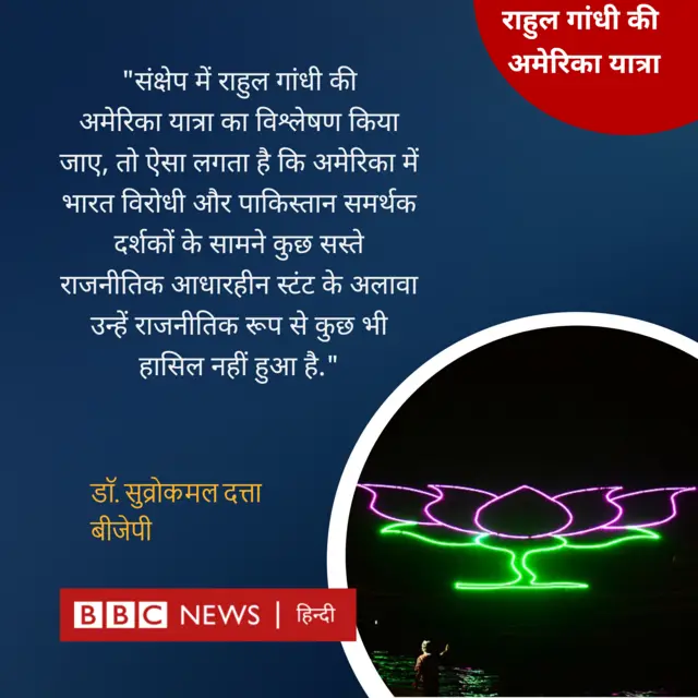 बीजेपी के नेता का बयान