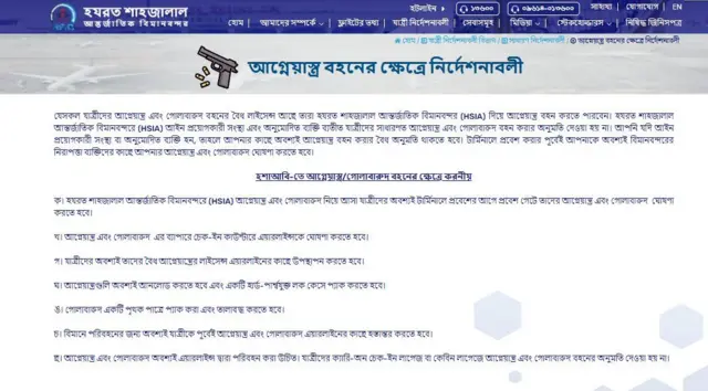 আগ্নেয়াস্ত্র বা গোলাবারুদ নিয়ে নির্দেশনাবলী