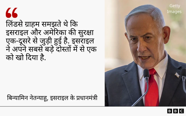 बिन्यामिन नेतन्याहू का लिंडसे ग्राहम के बारे में बयान