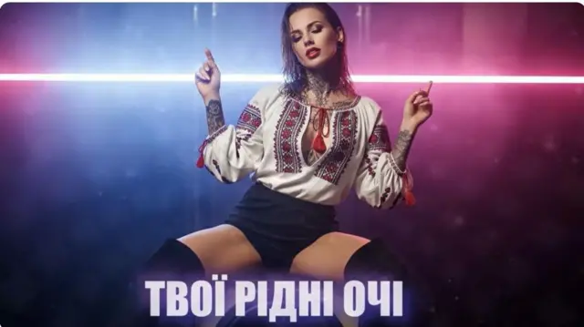 Назва і промо до найпопулярнішої пісні Dancefloor AI - дівчина з розсунутими ногами у коротких чорних шортах і вишиванці сидить на рожевому танцювальному тлі. Напис - Твої рідні очі