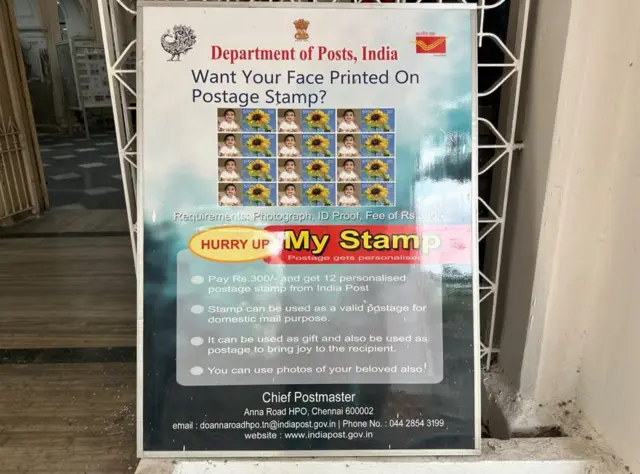 எனது அஞ்சல் தலை