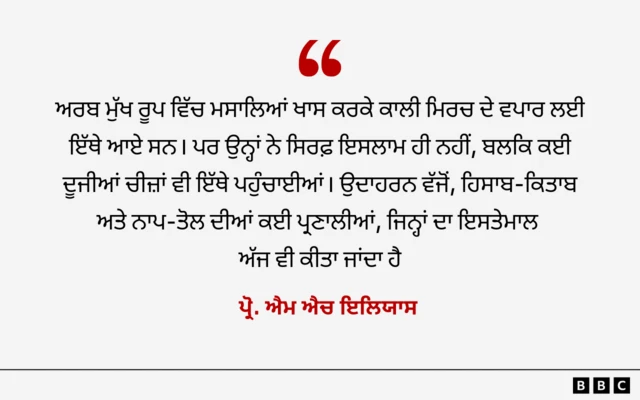 ਪ੍ਰੋ. ਐਮ ਐਚ ਇਲਿਯਾਸ ਦੀ ਟਿੱਪਣੀ