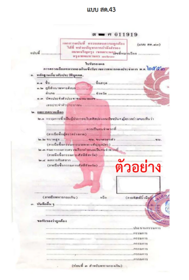 กองการสัสดี