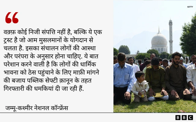 नेशनल कॉन्फ्रेंस का बयान