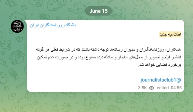 صفحه مربوط به اطلاعیه جدید کانال تلگرام باشگاه روزنامهنگاران ایران
