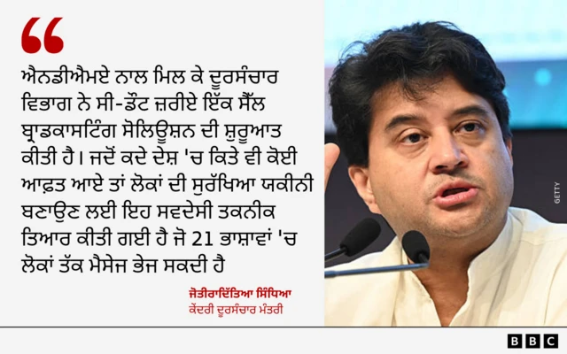 ਕੇਂਦਰੀ ਦੂਰਸੰਚਾਰ ਮੰਤਰੀ ਜੋਤੀਰਾਦਿੱਤਿਆ ਸਿੰਧਿਆ
