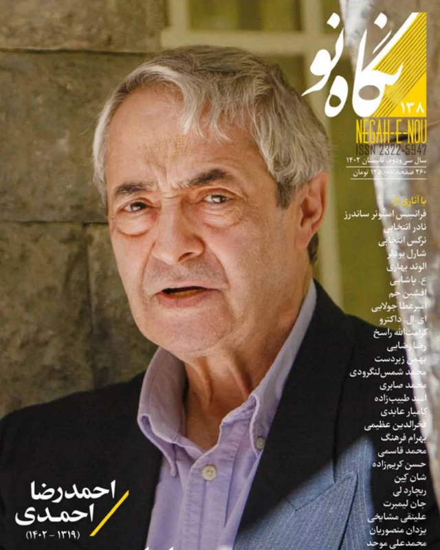 مجله نگاه نو، ویژه احمدرضا احمدی