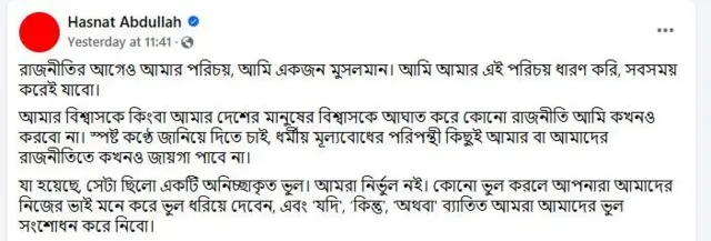 দলটির দক্ষিণাঞ্চলীয় সংগঠক হাসনাত আব্দুল্লাহর ফেসবুক স্ট্যাটাস