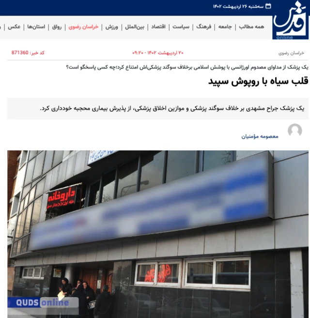روزنامه قدس