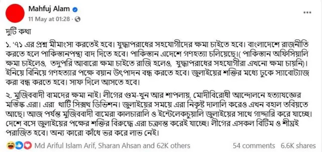 ফেসবুকে মাহফুজ আলমের স্ট্যাটাস