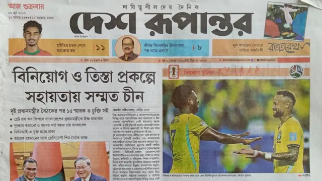 দেশ রূপান্তর