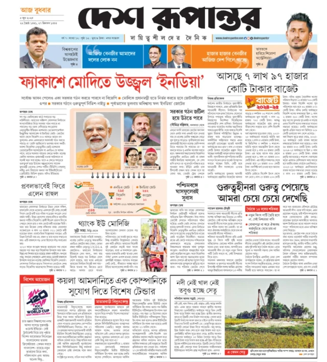 দেশ রূপান্তর