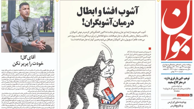 صفحه اول روزنامه جوان ۲۷ مهر ۱۴۰۱