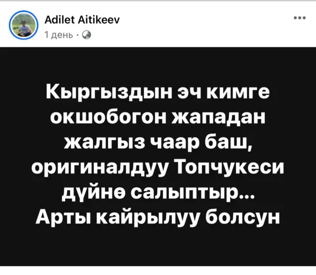 Адилет Айтикеевдин Facebook баракчасынан алынды