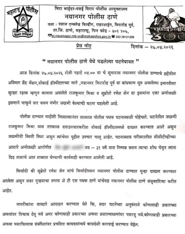 धर्म विचारून दोन सुरक्षा रक्षकांवर चाकू हल्ल्याचं प्रकरण नेमकं काय? 