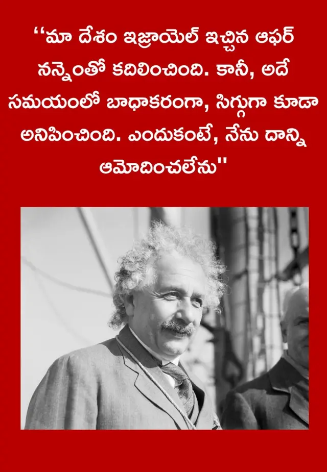 ఐన్ స్టీన్ 