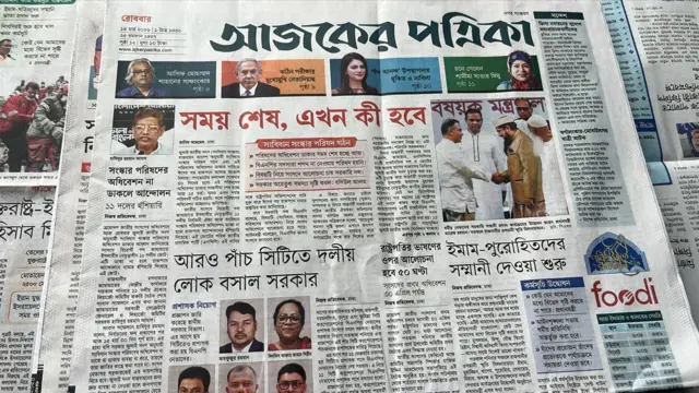 আজকের পত্রিকা