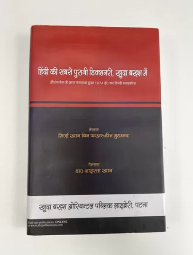 பொதுமக்களுக்காக அச்சிடப்பட்ட அகராதி