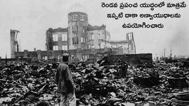 అణ్వాయుధాలు