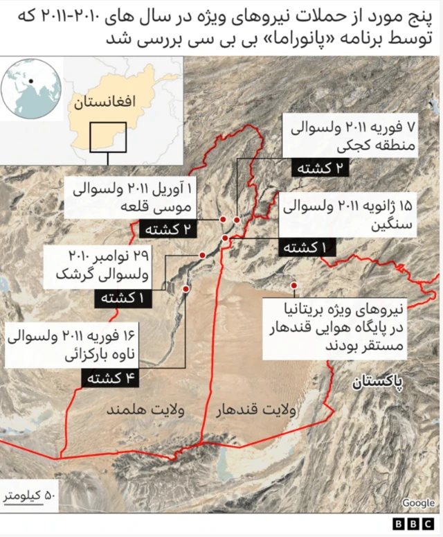 برنامه‌ پانوراما در سال ۲۰۲۲ شواهدی تکان‌دهنده را از ارتکاب جنایات جنگی به دست نیروی هوایی ویژه بریتانیا در افغانستان و تلاش‌هایی برای پنهان کردن آن، در ولایت هلمند در جنوب افغانستان افشا کرد.