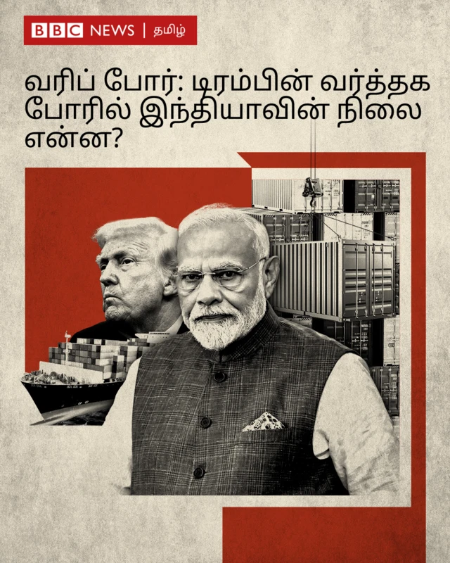 டொனால்ட் டிரம்ப், நரேந்திர மோதி, பரஸ்பர வரிவிதிப்பு, ஏற்றுமதி இறக்குமதி