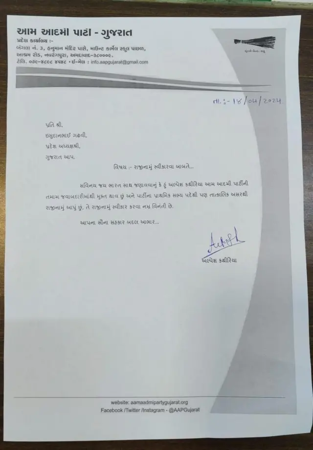 અલ્પેશ કથિરિયા અને ધાર્મિક માલવિયા તથા આપ