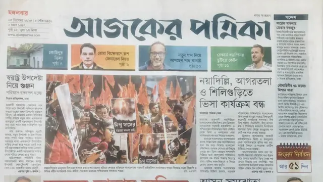 আজকের পত্রিকা