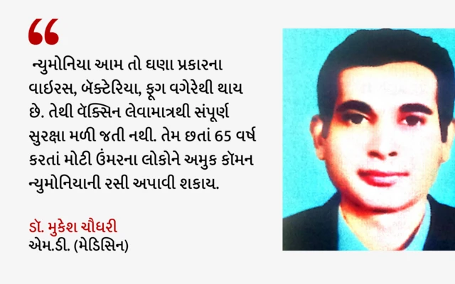 બીબીસી ગુજરાતી, ગુજરાત, બીબીસી, અમદાવાદ, ન્યુમોનિયા, હેલ્થ, સ્વાસ્થ્ય
