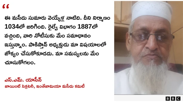 అంజుమన్ ఇంతేజామియా మసీదు కమిటీ జాయింట్ సెక్రటరీ ఎస్.ఎమ్. యాసీన్‌