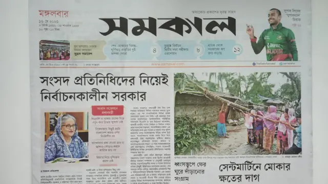 সমকাল পত্রিকা