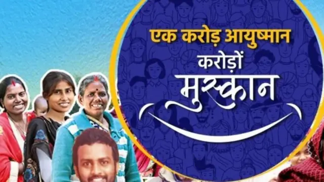 PMJAYના લાભાર્થીઓ સમાન્ય રીતે પોતાનો મોબાઇલ ફોન નંબર અને આધાર કાર્ડને આધારે આ યોજનાનો લાભ મેળવી શકે છે