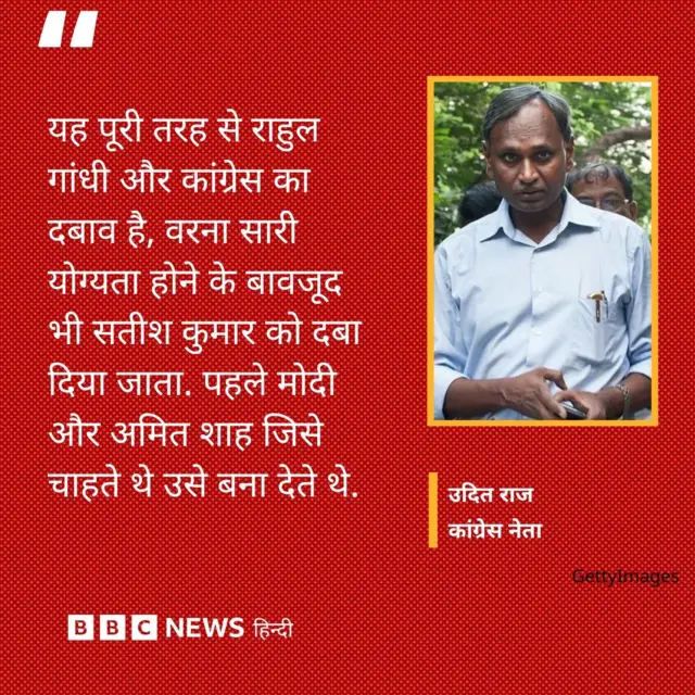 उदित राज का दावा है कि कांग्रेस के दबाव में ही लेटरल एंट्री के विज्ञापन को रद्द किया गया था