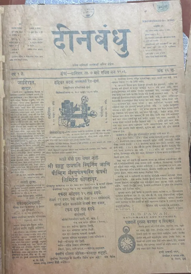 दीनबंधुचे अंक
