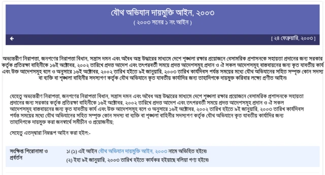 ২০০৩ সালের যৌথ অভিযান দায়মুক্তি আইন