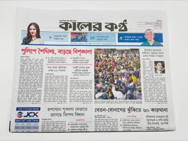 কালের কণ্ঠ