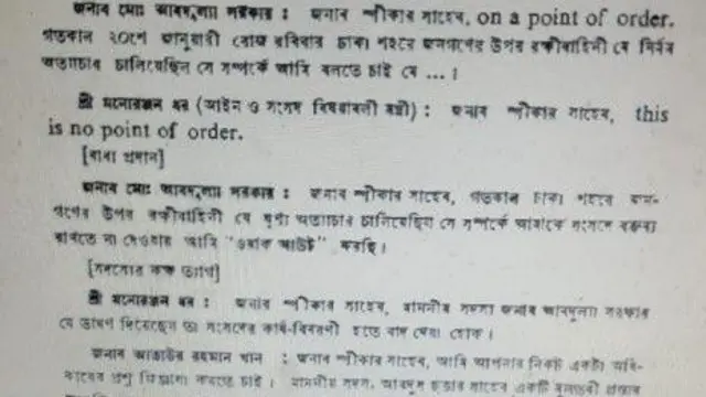 ওয়াক আউটের ঘটনা সংসদ বিবরণীতে এভাবে উল্লেখ আছে
