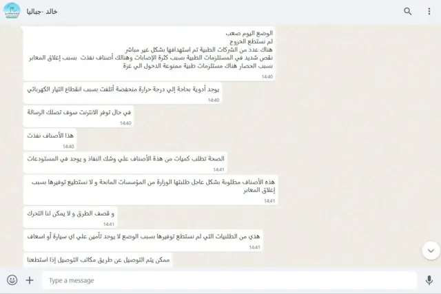 رسائل خالد لفريق بي بي سي حول عدم توفر المستلزمات الطبية في القطاع