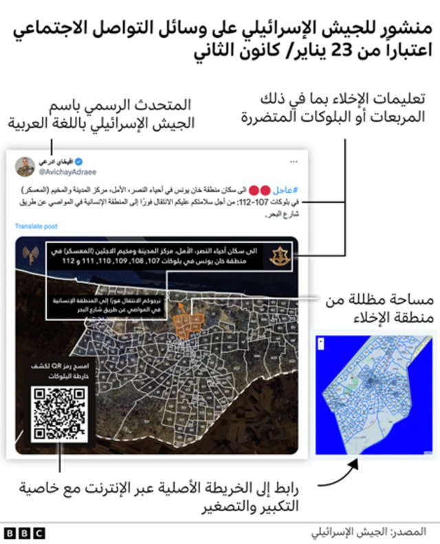 منشور للجيش الإسرائيلي على وسائل التواصل الاجتماعي اعتباراً من 23 يناير/كانون الثاني