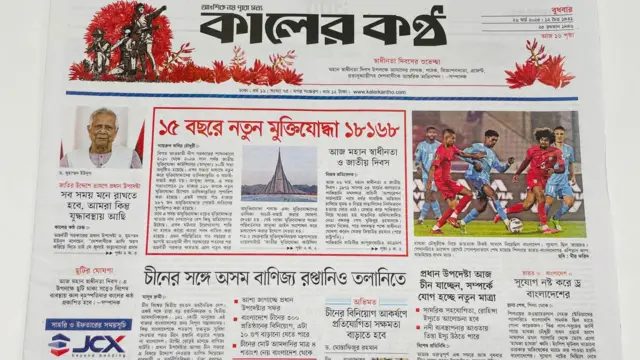 কালের কণ্ঠ