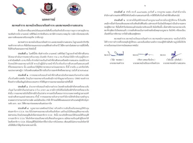 สมาคมตำรวจ