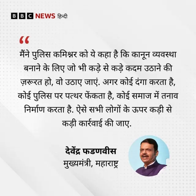 फडणवीस का बयान