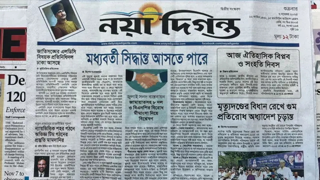 নয়া দিগন্ত